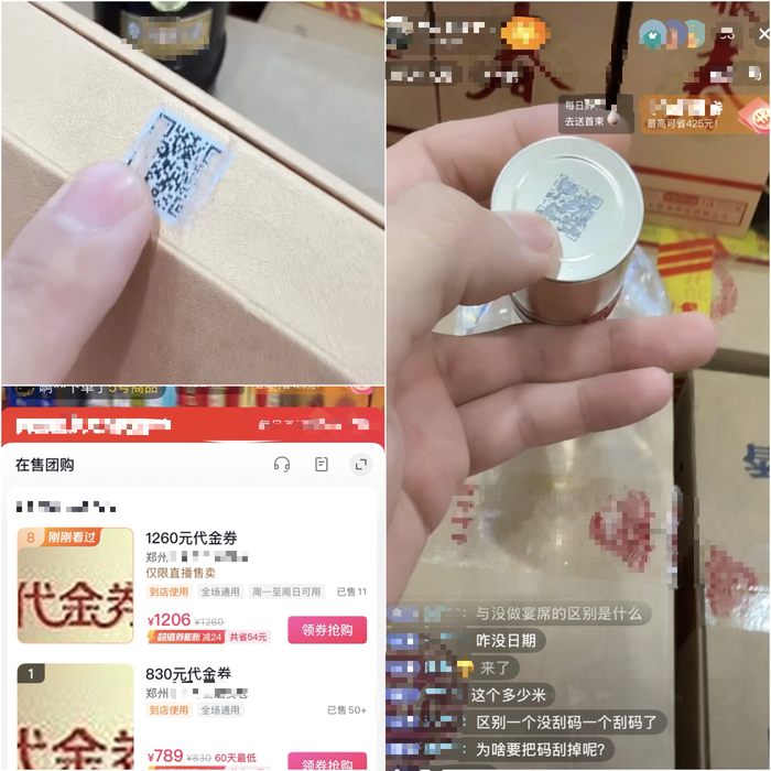某直播间主播在回应所谓做过宴席的低价酒与原厂包装酒的区别时，主播手指被刮花的二维码以暗示区别。某电商平台直播间截图
