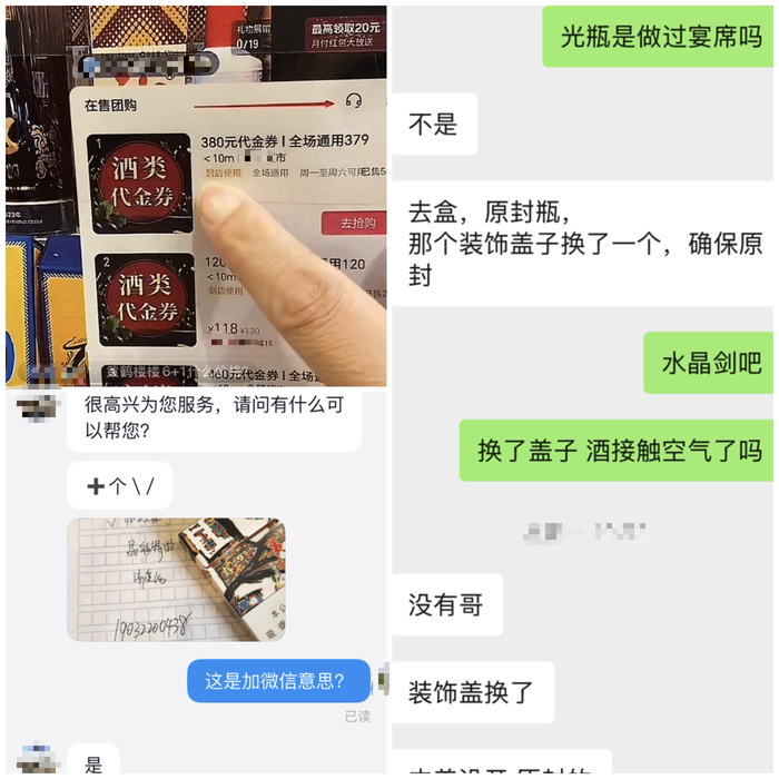 某直播间以代金券形式售卖开盖酒。当咨询客服时，则隐晦地表达让顾客加微信私聊。微信截图
