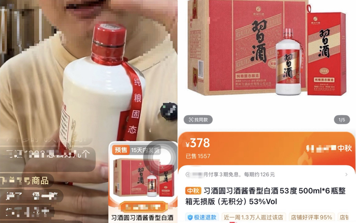 某直播间主播向网友解释所谓“无损”酒其实是把盖按回去，只是从外观看不出来。某电商平台直播间截图