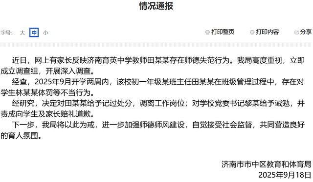 济南市市中区政府网站截图 
