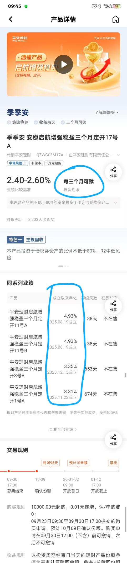 （理财经理向本报记者展示固收+产品，来源：受访者提供）