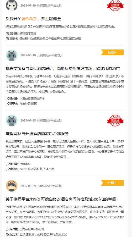 （图片来源：黑猫投诉，资市会截图）
