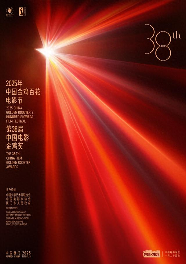 第38届中国电影金鸡奖海报