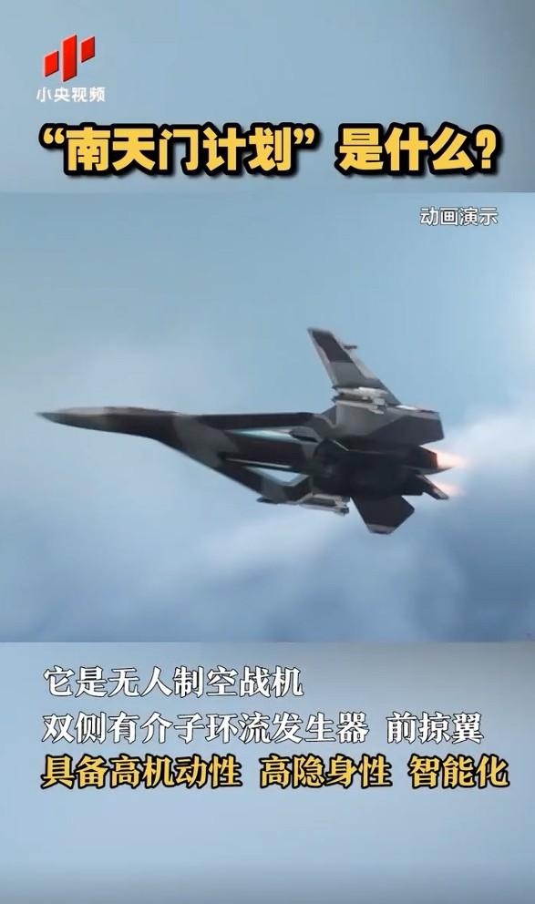 第七代战机，是不是空天战机？ 图源：小央视频截图 