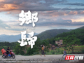 湖南电影《乡归》提名第38届金鸡奖 聚焦乡村振兴艺术力量