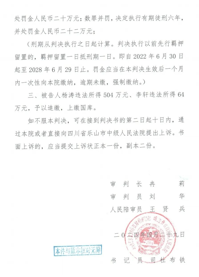 四川峨边县法院作出的刑事判决（部分）