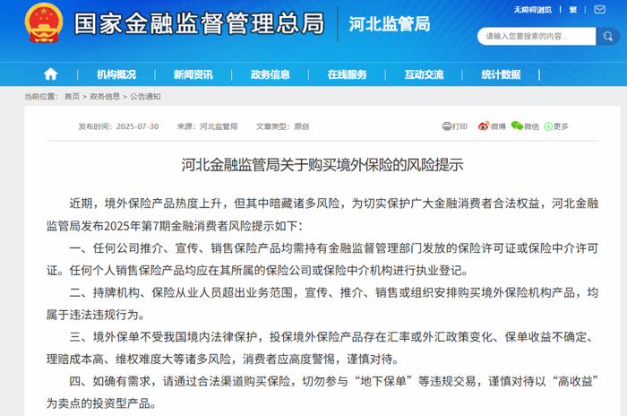 图片来源：河北金融监管局