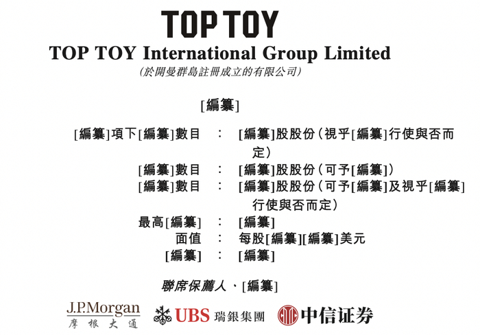 叶国富将再收获IPO!名创优品旗下TOP TOY冲刺港股,上半年营收13.6亿__财经头条__新浪财经