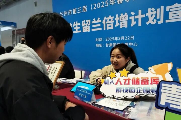      3月22日，在兰州市春季人才交流会上，大学生咨询留兰倍增计划相关政策。（兰州市委宣传部供图）