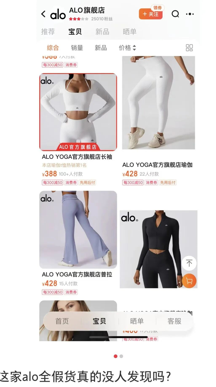 图源：Alo Yoga旗舰店
