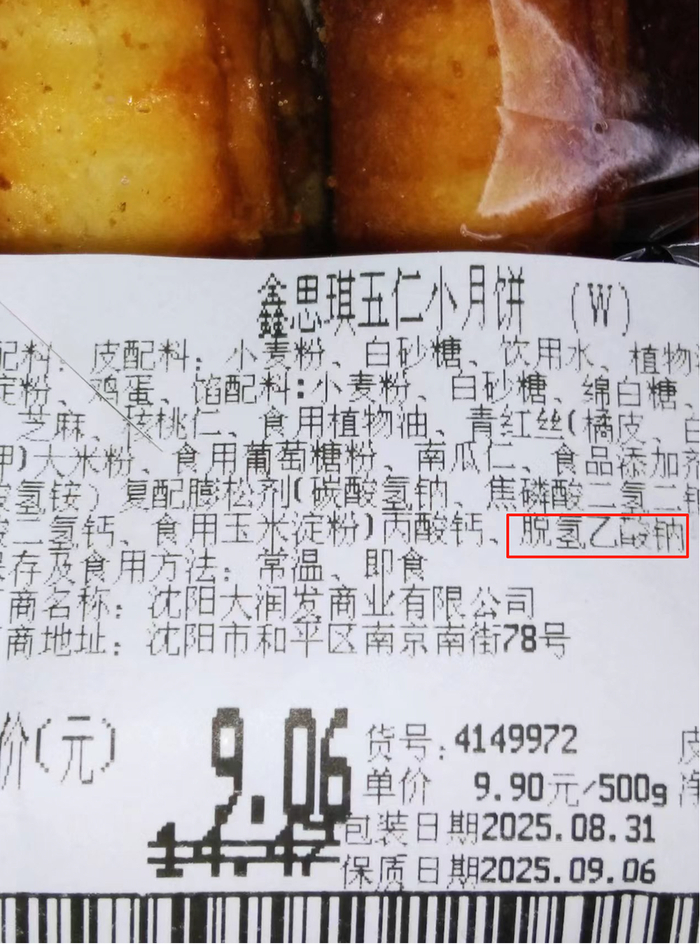 李先生购买的月饼配料表上有“脱氢乙酸钠”