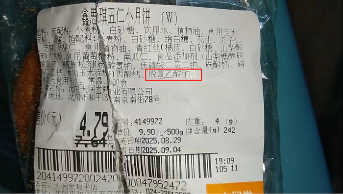 李先生购买的月饼配料表上有“脱氢乙酸钠”