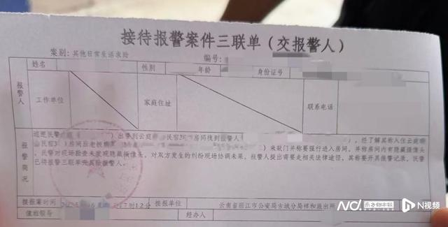图为6月当地警方开具的报警回执单。