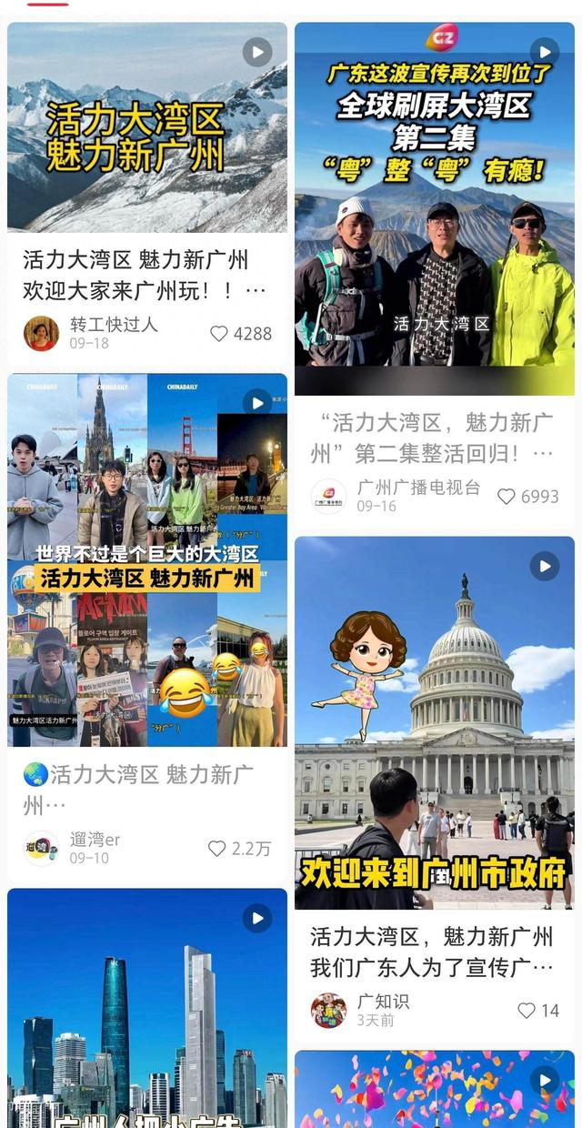 "活力大湾区 魅力新广州"出圈,玩梗背后是实力自信