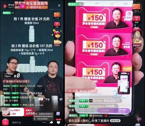 罗永浩淘宝直播首秀