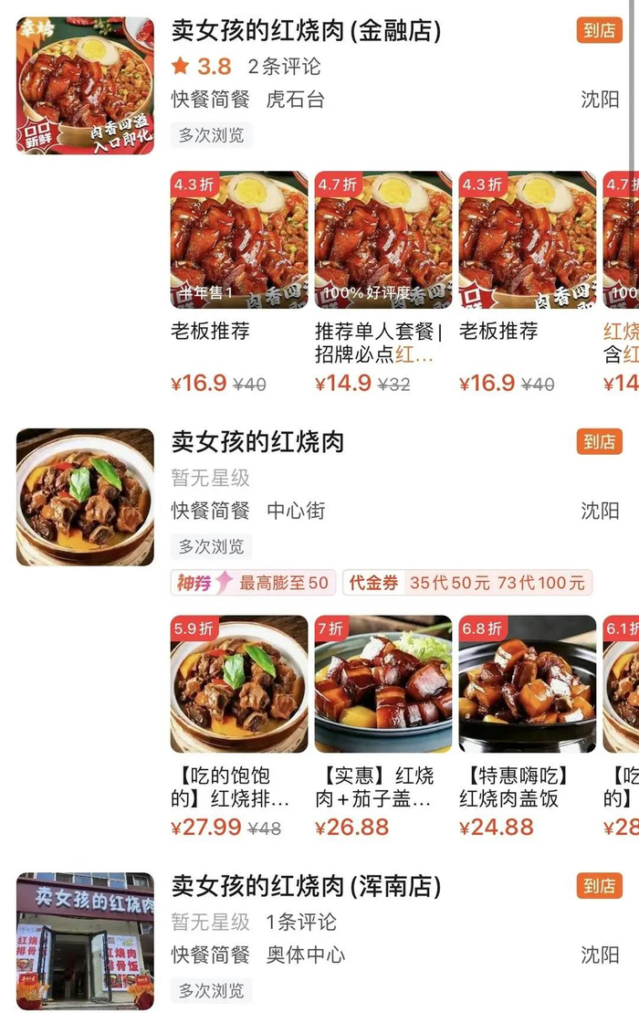 沈阳市营业的三家门店（图据外卖平台）