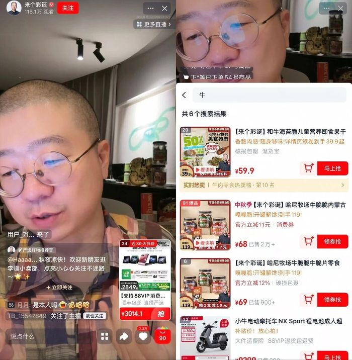 淘宝直播截图