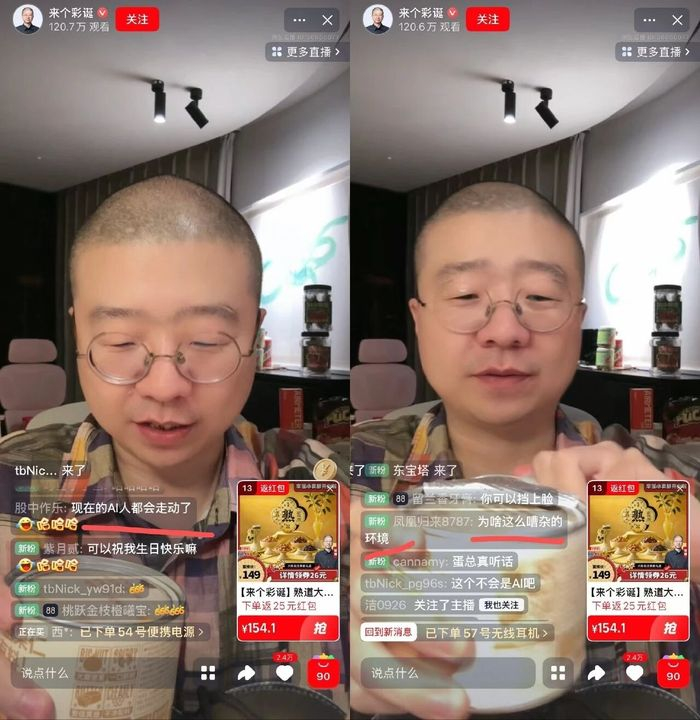 淘宝直播截图