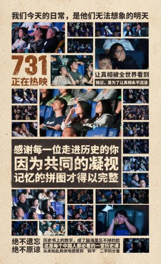 电影《731》宣传海报。长影集团供图