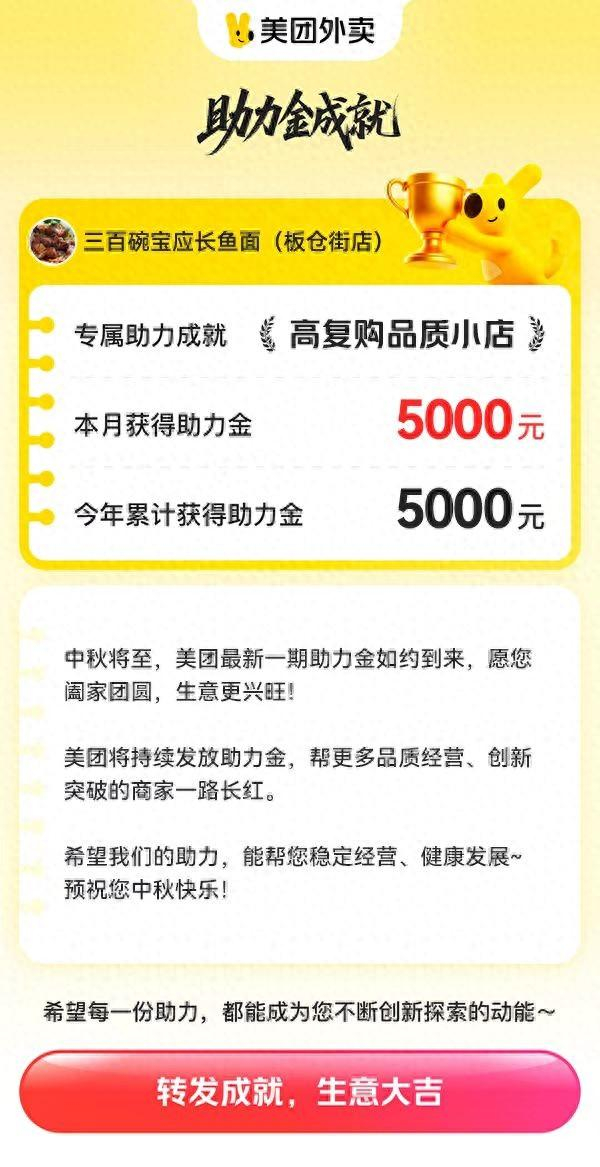 超过1万家餐饮小店，收到美团中秋助力金支持。（来源：受访者供图）