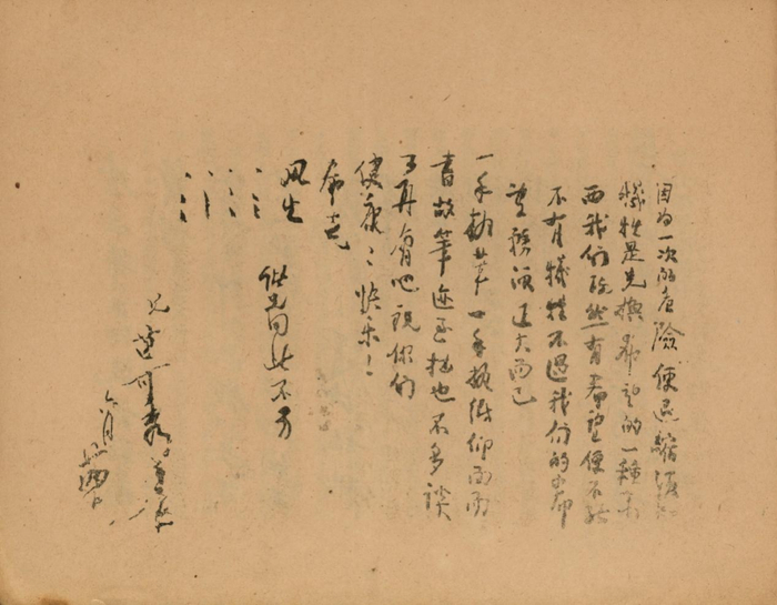 苗可秀的绝笔信（部分）。