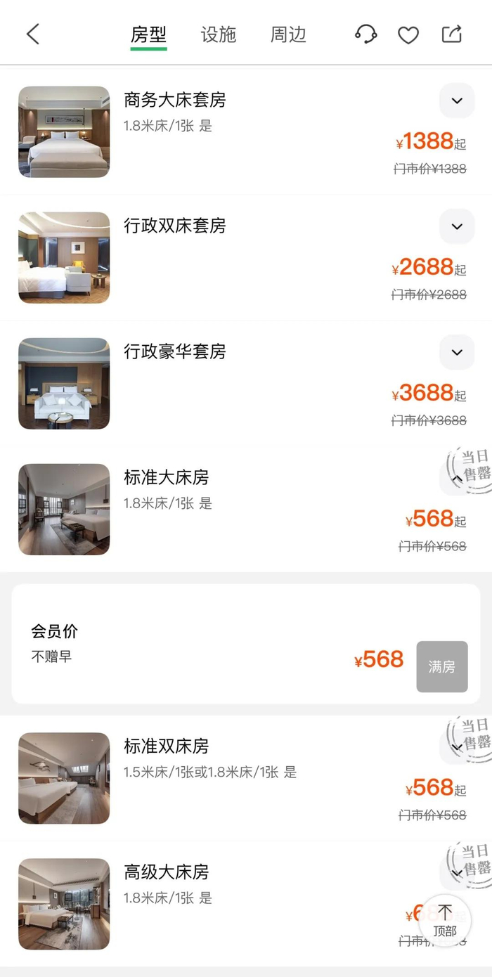 10月1日，紫林山豪利维拉酒店的房间价格。“格林”客户端