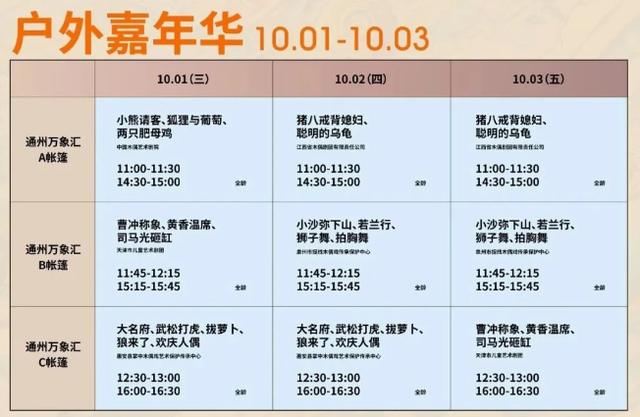 △演出以当天实际为准