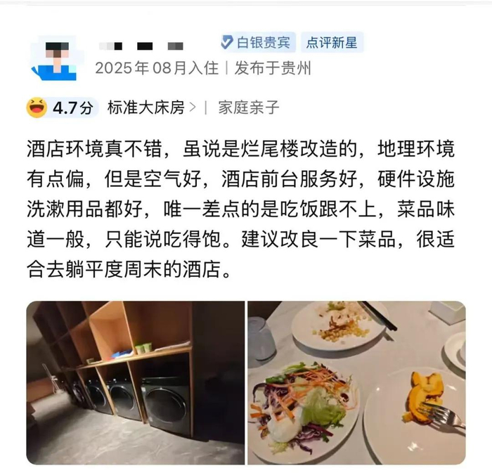 住客评价。携程