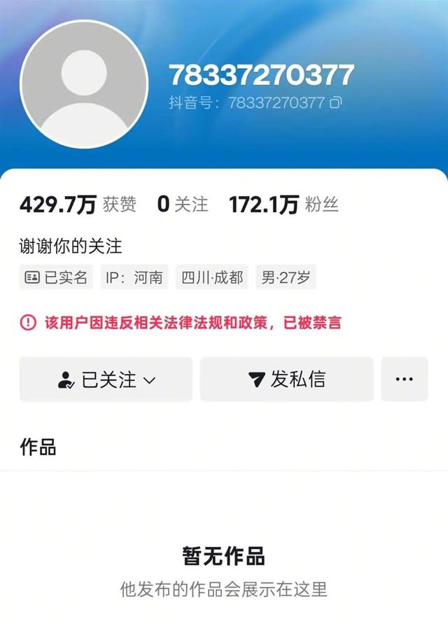 户晨风抖音账号截图 