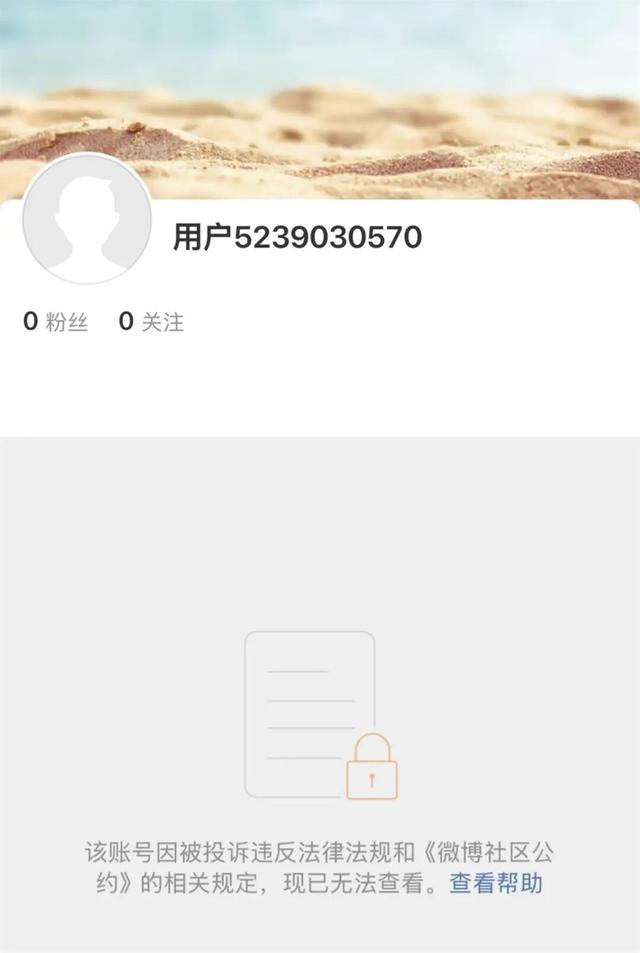户晨风微博账号截图 