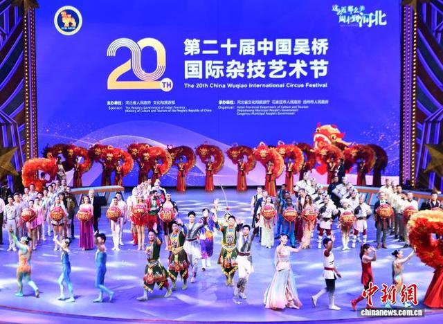 9月28日，第二十届中国吴桥国际杂技艺术节在河北省沧州市吴桥县开幕。 中新网记者 翟羽佳 摄