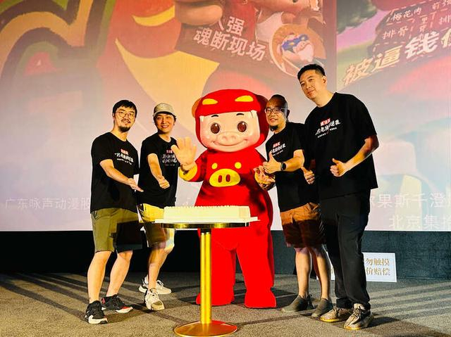 主创团队庆祝猪猪侠20周年。中青报·中青网记者 林洁/摄
