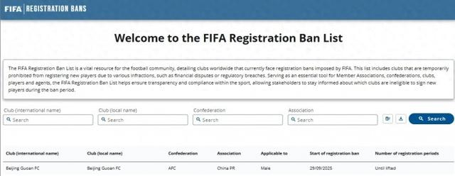 官方：国安新增无限期转会注册禁令，在解决前不能转会、注册新员