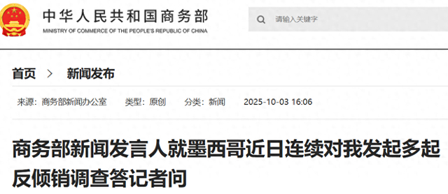 商务部网站截图 