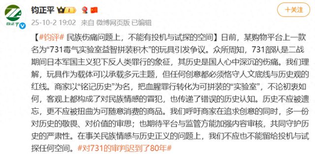 @钧正平 微博截图 