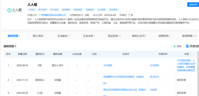 图源：天眼查