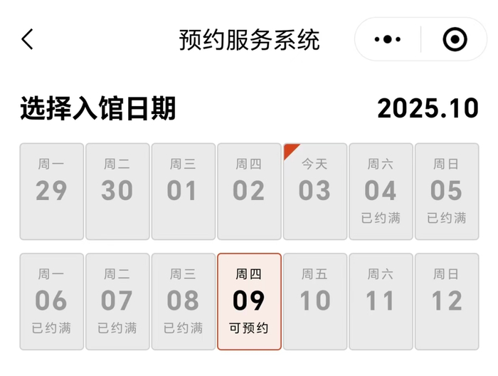 图源：中国国家博物馆预约页