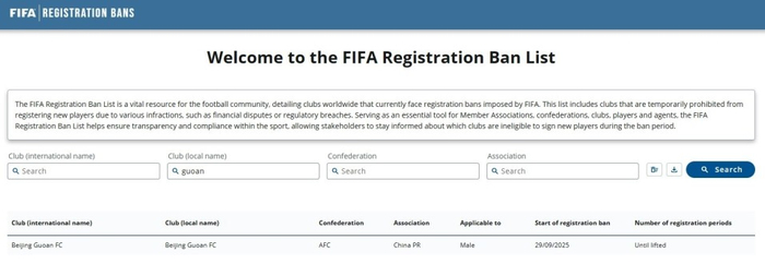 FIFA官方：国安收到转会注册禁令 处罚期为无限期 直至解决