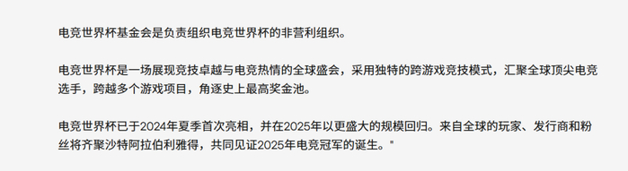 电竞世界杯的官方介绍