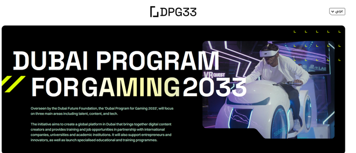 迪拜游戏2033计划