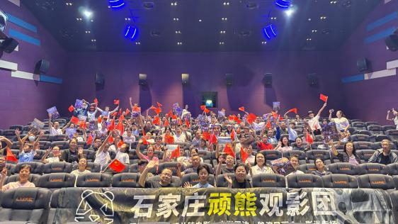 第62场 顽熊观影团 河北石家庄