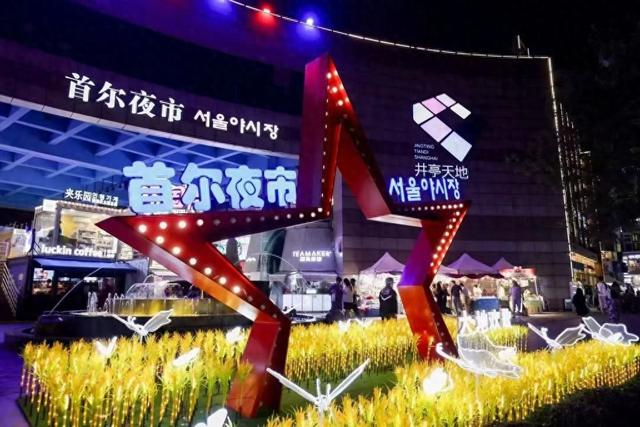 首尔夜市 闵行区文旅局 图
