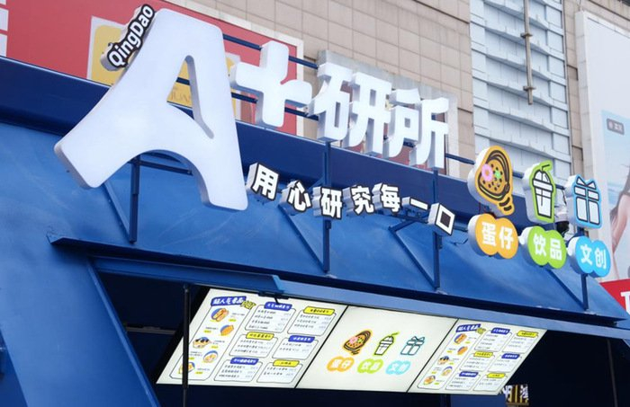 图片来源：青岛市商务局