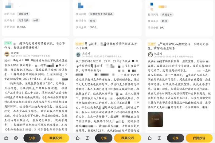 图源：黑猫投诉