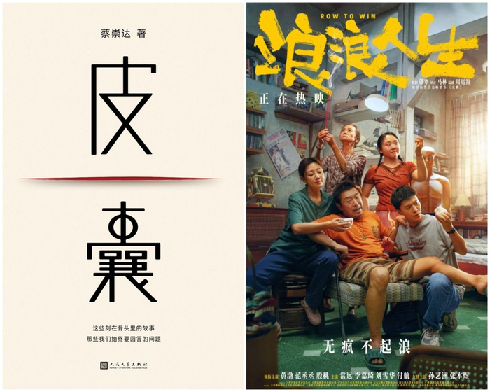 《浪浪人生》取材自作家蔡崇达的代表作《皮囊》