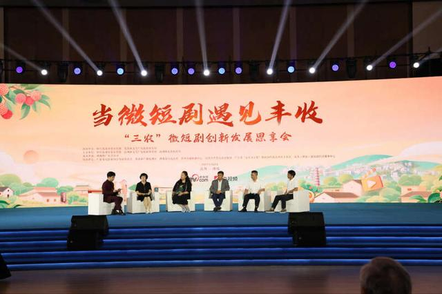 “三农​​”微短剧创作大会现场。受访者供图