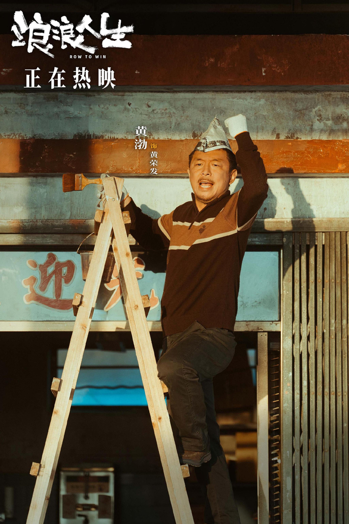 黄渤饰演“父亲”