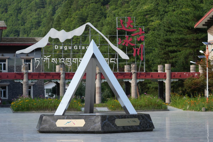 达古冰川景区大门