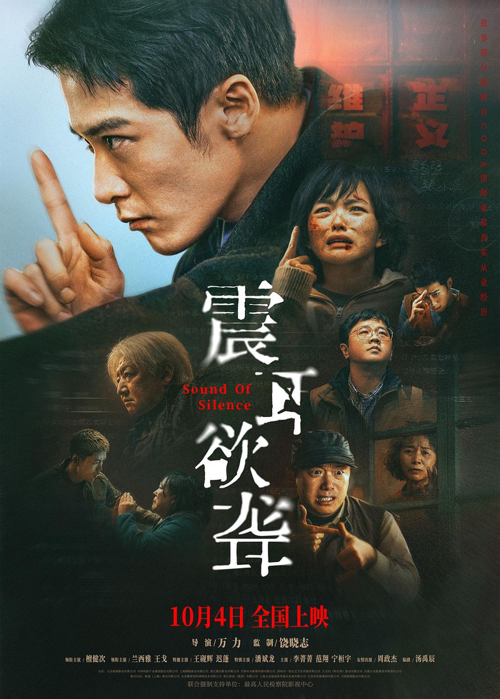 《震耳欲聋》海报