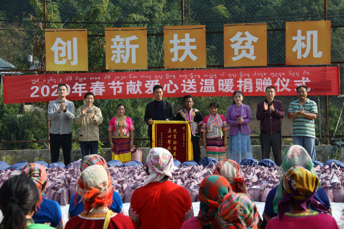 2020年，云南景洪市委政法委组织“扶贫帮困春节献爱心送温暖捐赠活动” 云南景洪长安网